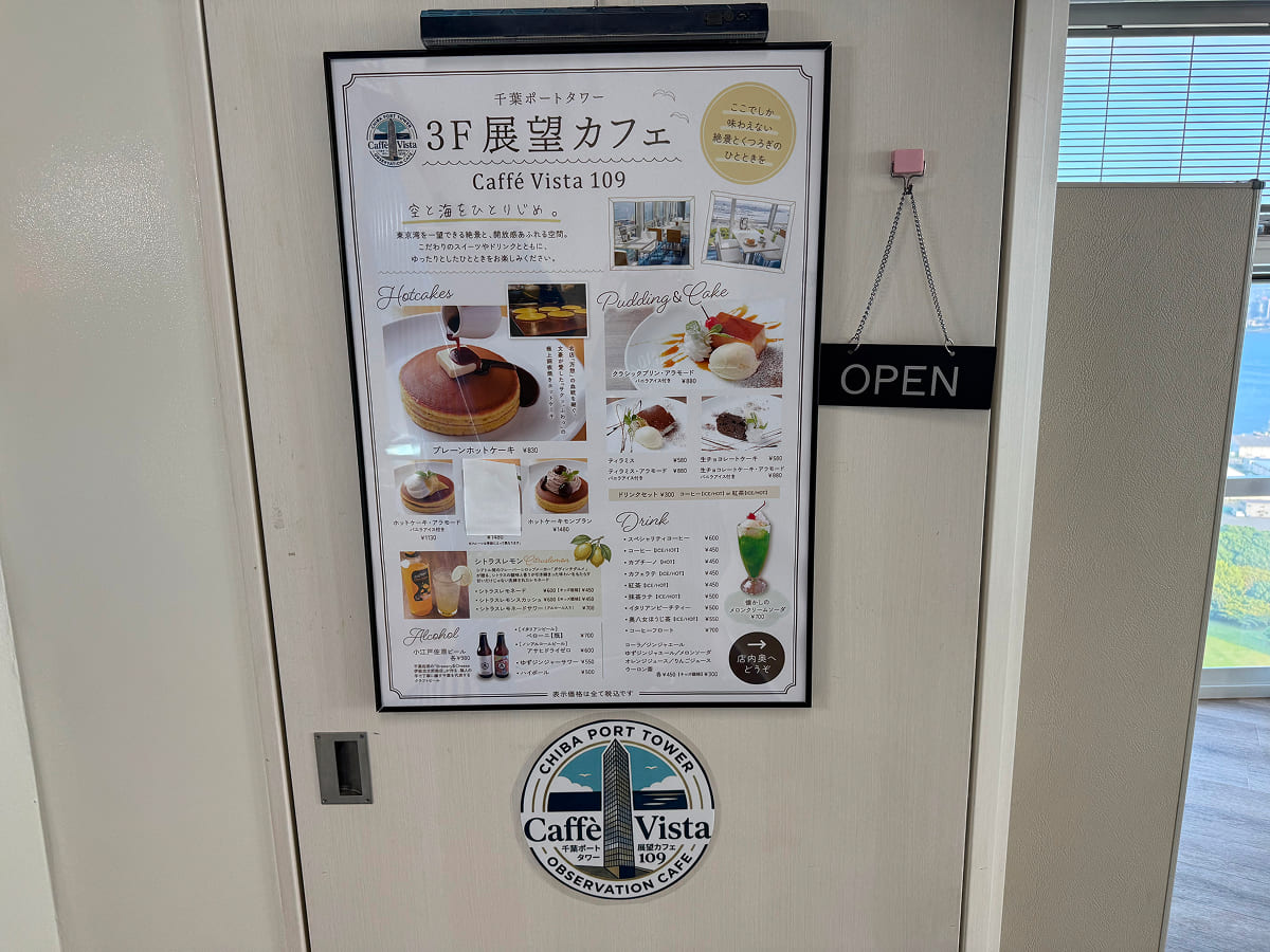 千葉ポートタワー 展望カフェ「Caffé Vista109」入口