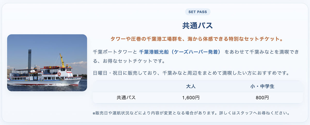 千葉ポートタワーの共通パス