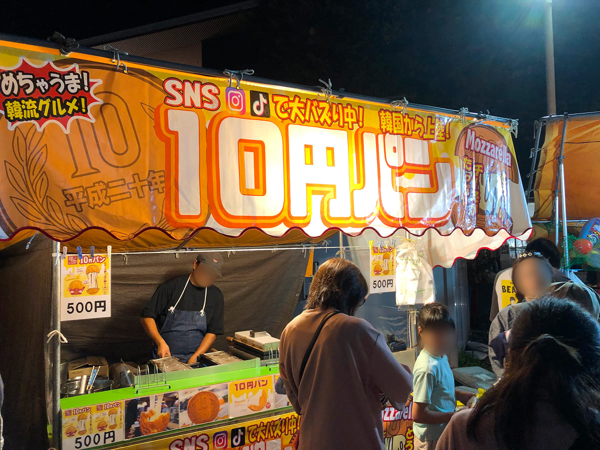 佐倉秋祭り 10円パンの屋台