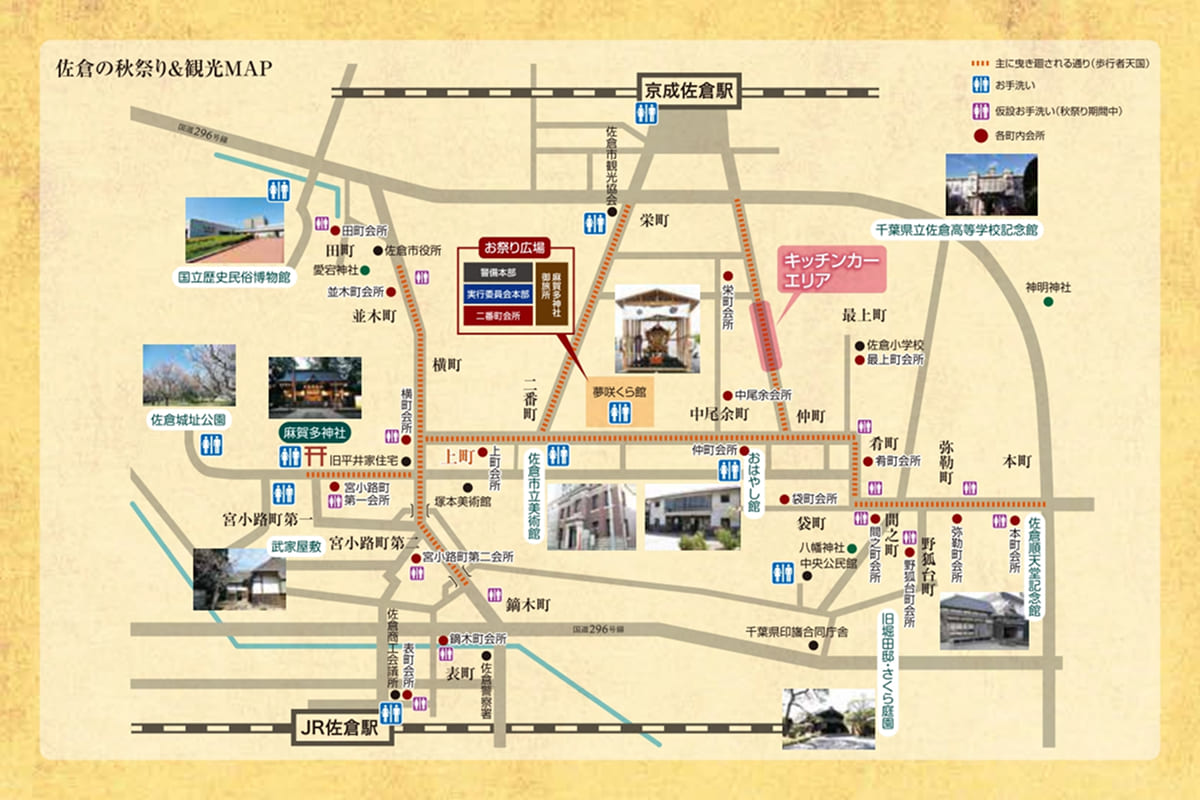佐倉の秋祭り&観光マップ