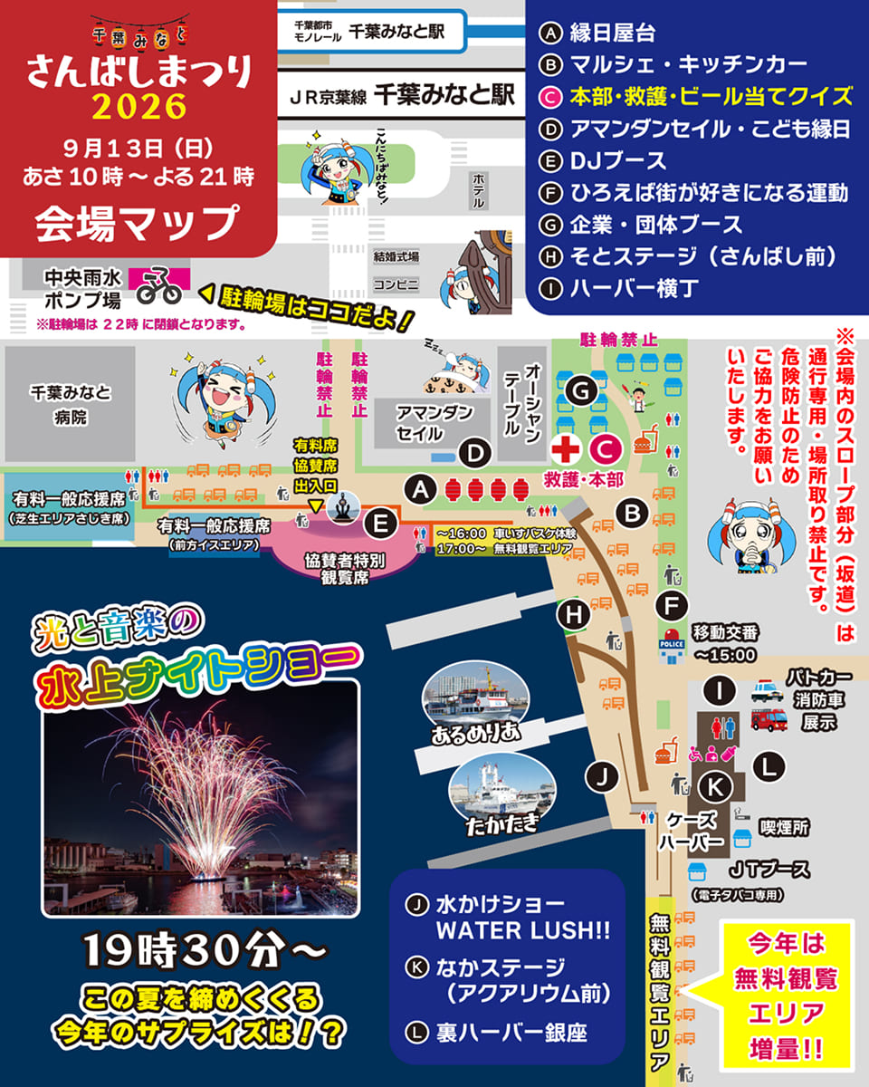 千葉みなと「さんばしまつり」
