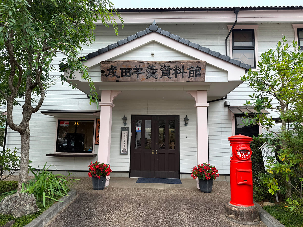 成田山新勝寺 参道の成田羊羹資料館