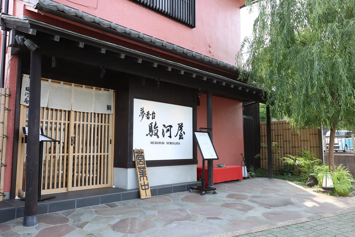 成田山 別館「夢香台 駿河屋」