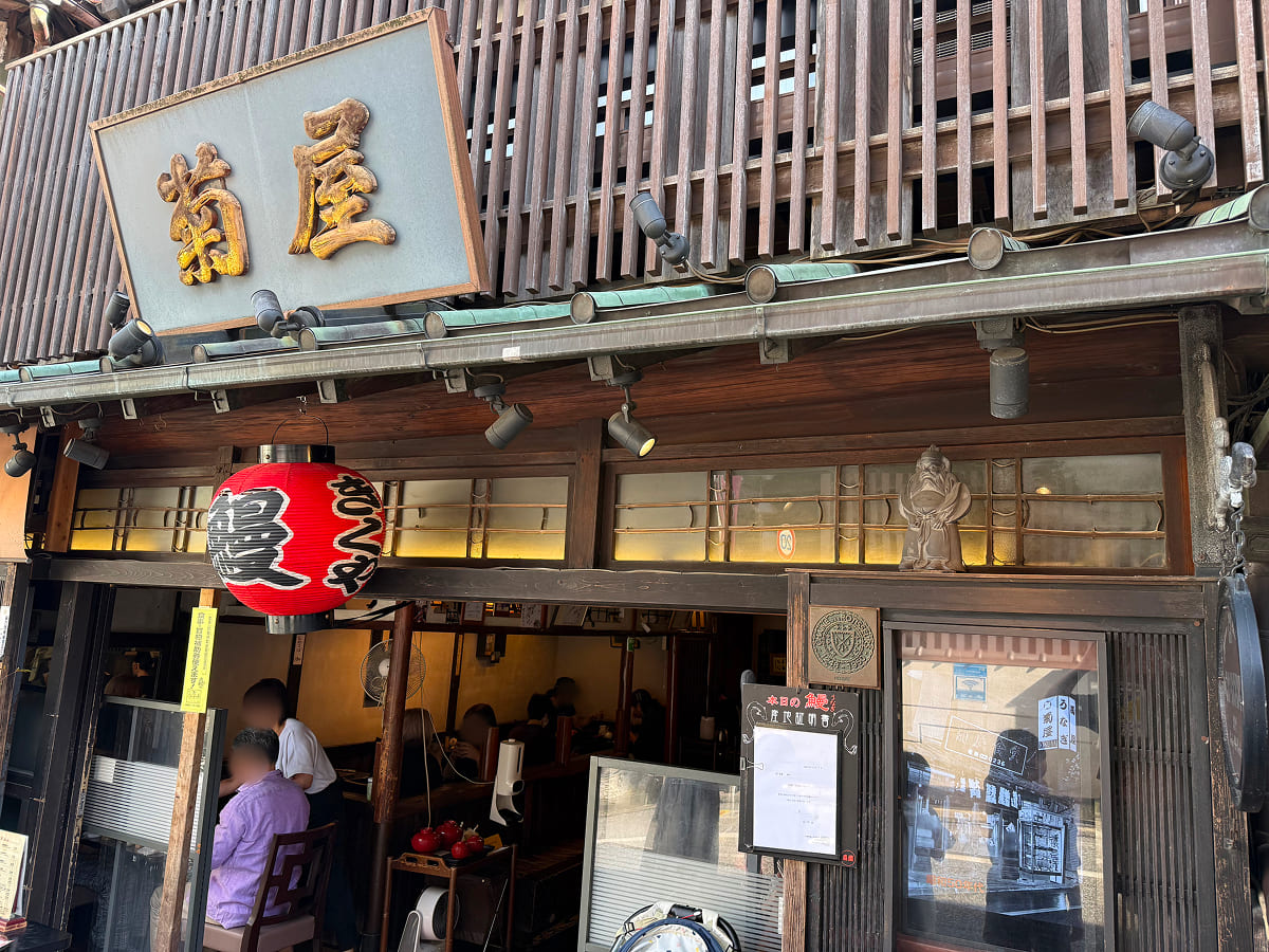 成田山新勝寺 菊屋
