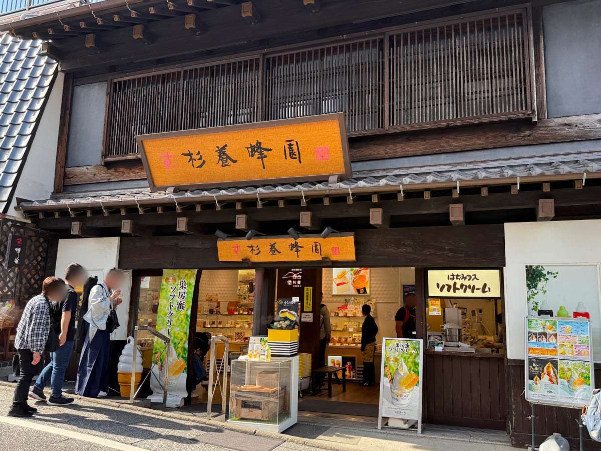 成田山新勝寺 杉養蜂園