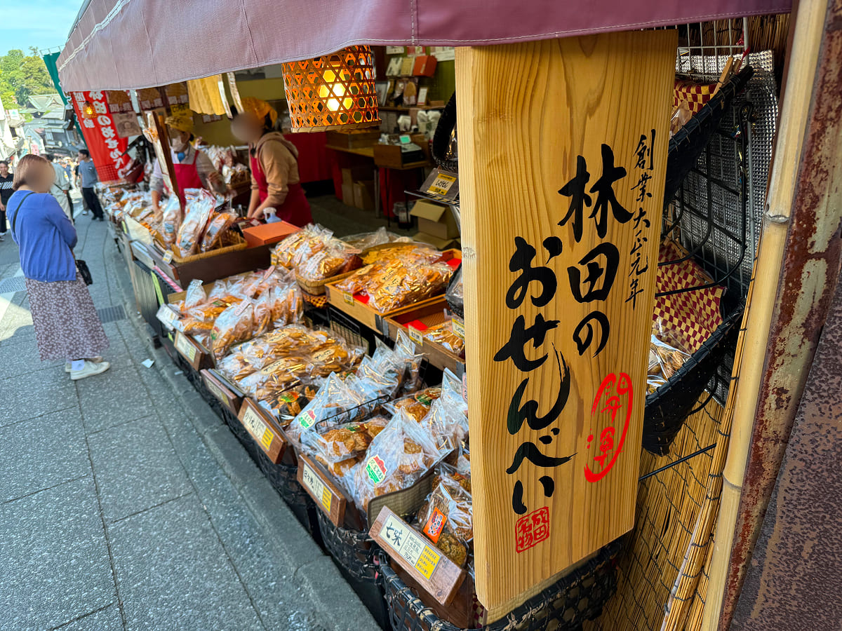 成田山新勝寺 林田本店（林田おせんべい）