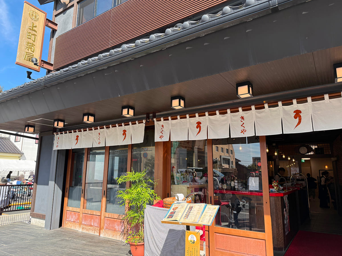 成田山参道 上町菊屋