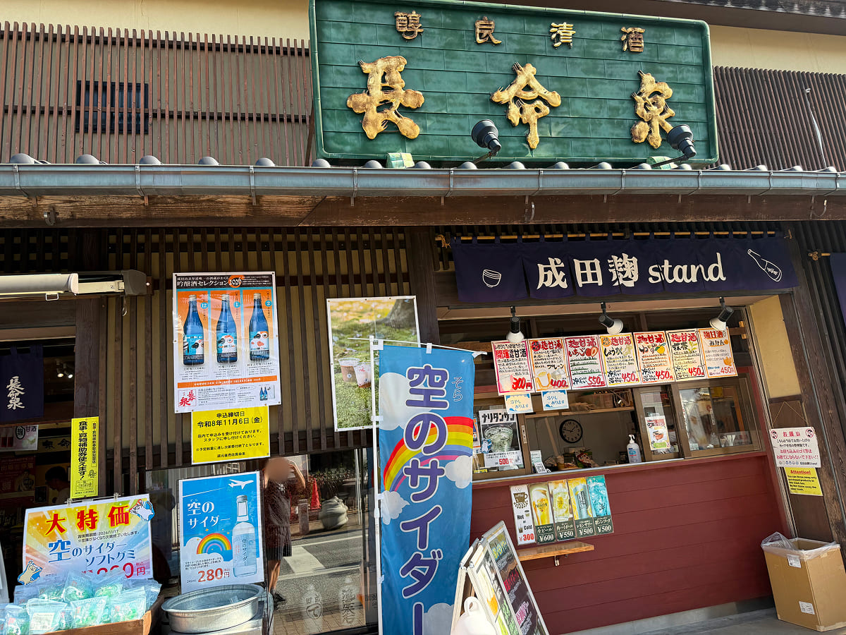 成田山新勝寺 長命泉