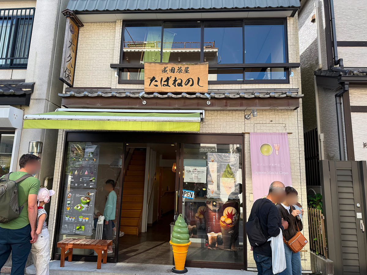 成田山新勝寺 成田茶屋たばねのし