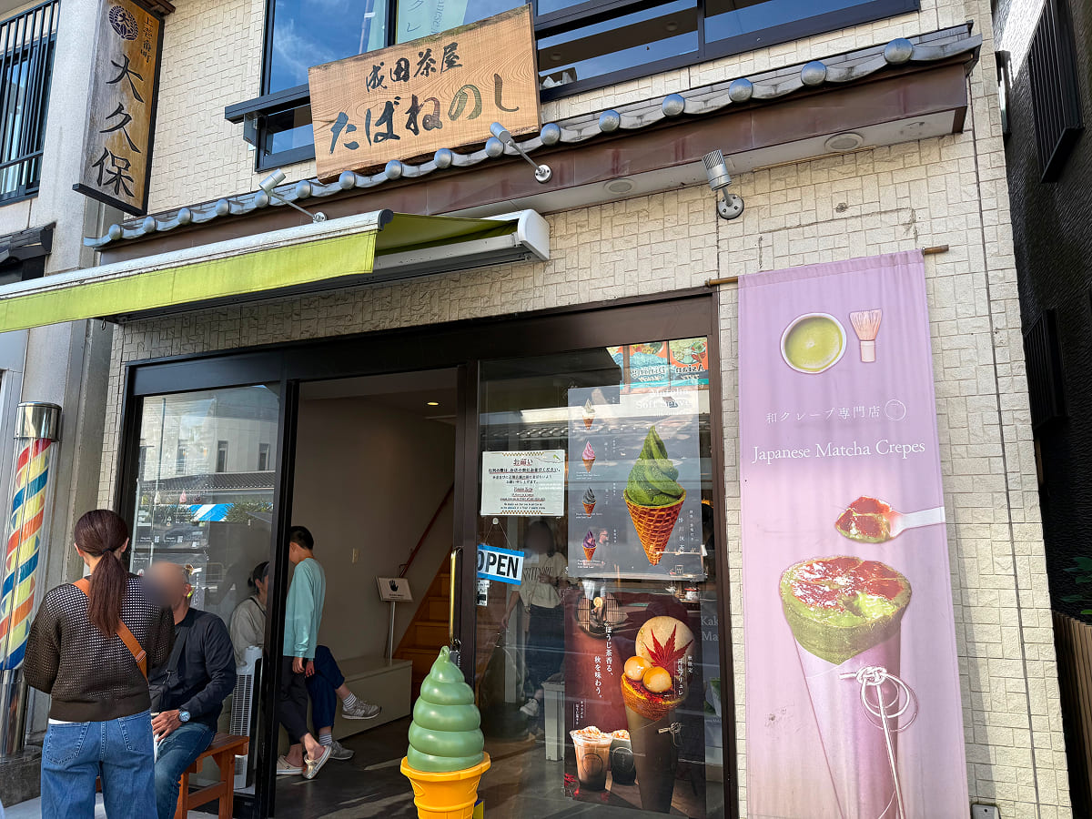成田山新勝寺 成田茶屋たばねのしの様子