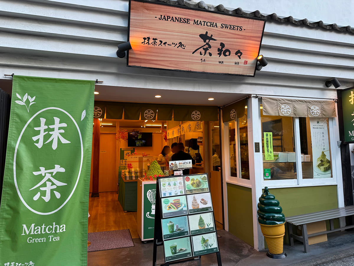 成田山新勝寺 茶和々（さわわ）