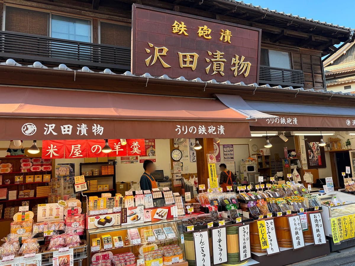 成田山新勝寺 沢田漬物