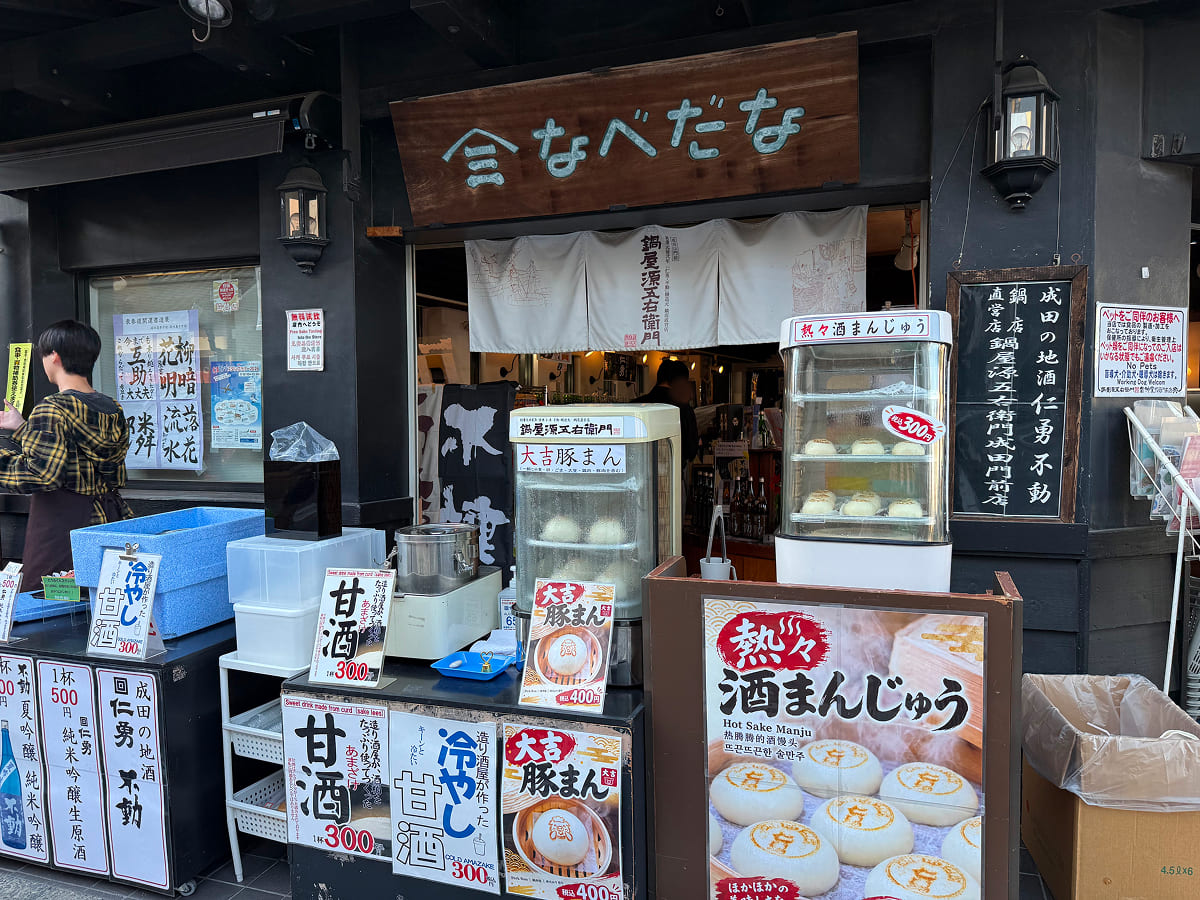 成田山新勝寺 鍋店（なべだな）