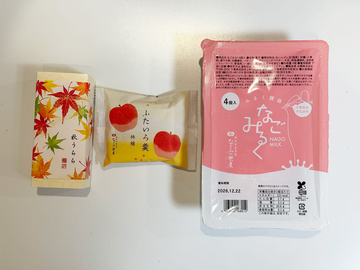 成田山新勝寺 なごみの米屋で我が家が買ったお土産