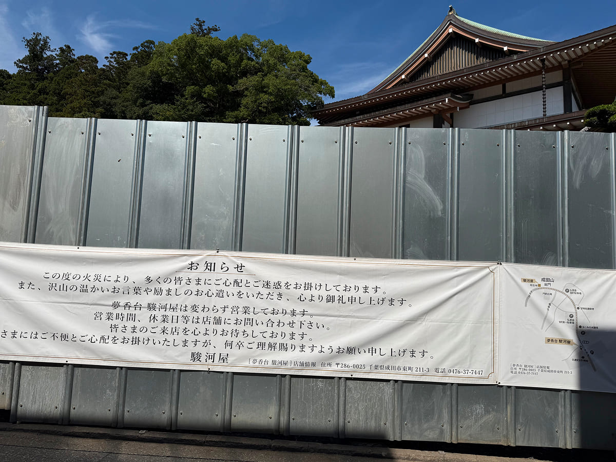 成田山表参道 駿河屋 本店の場所に夢香台 駿河屋の案内看板