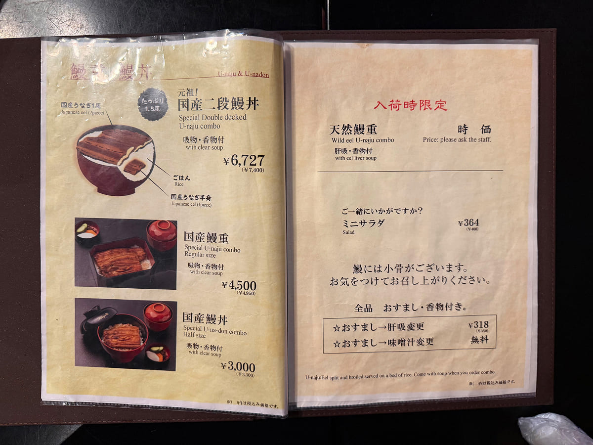 成田山菊屋 鰻重・鰻丼メニュー表
