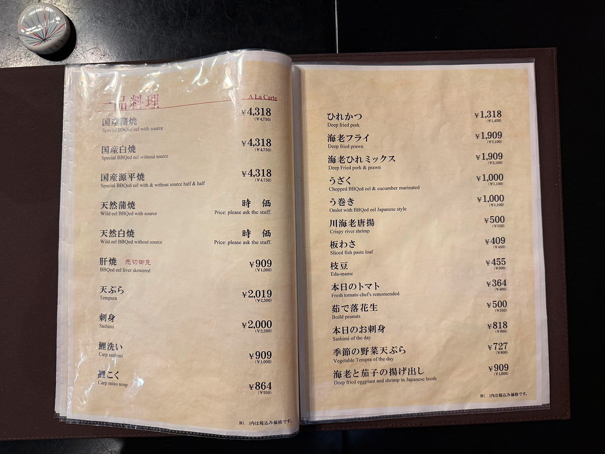 成田山菊屋 一品料理メニュー表