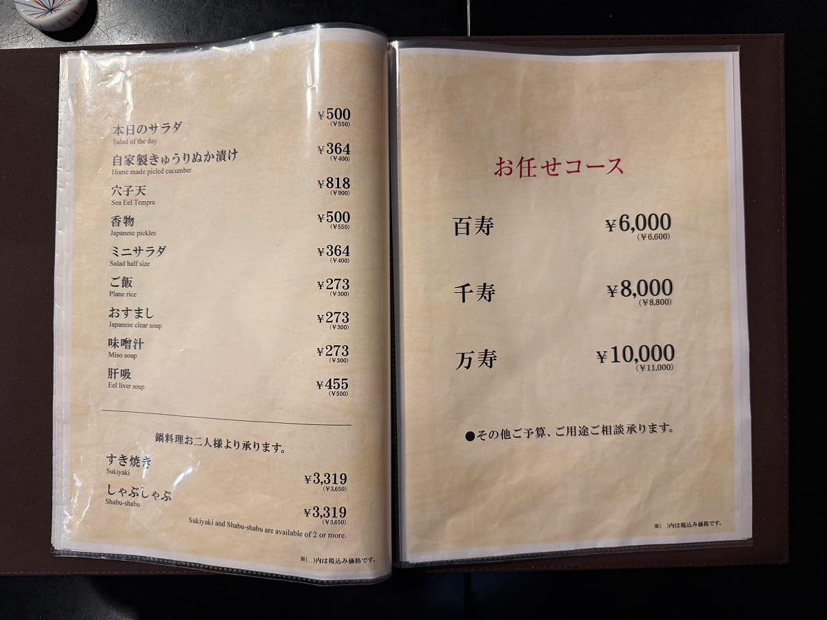 成田山菊屋 お任せコースメニュー表