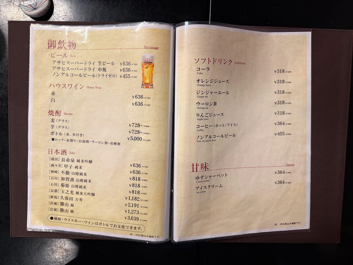 成田山菊屋 飲み物・甘味メニュー表