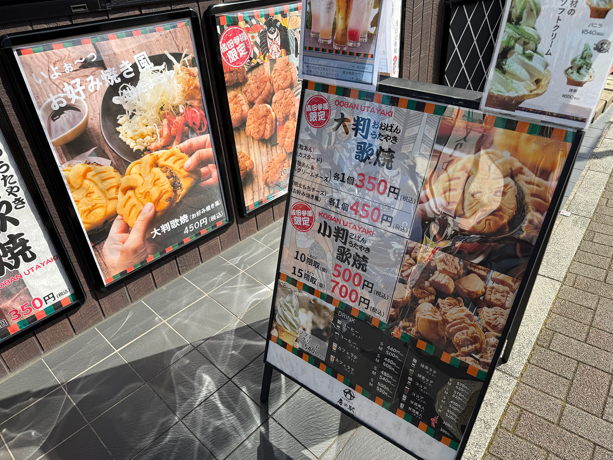 成田参道弍 房の駅の食べ歩きメニュー