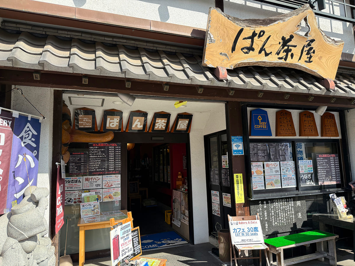 成田山新勝寺 ぱん茶屋