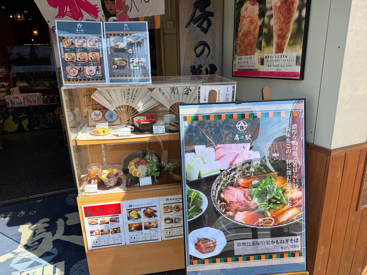 成田参道 房の駅 入口前の食事メニュー