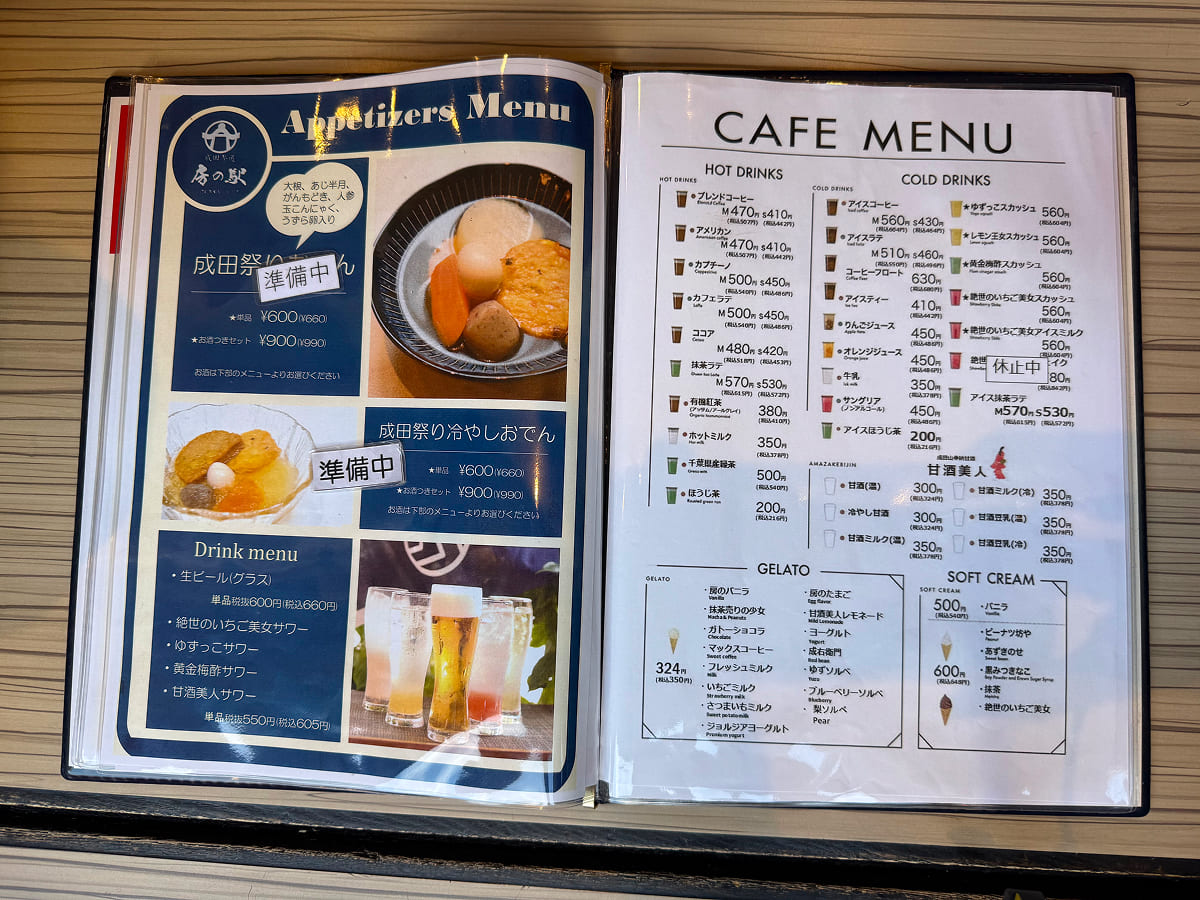 成田参道 房の駅の居酒屋＆カフェメニュー表