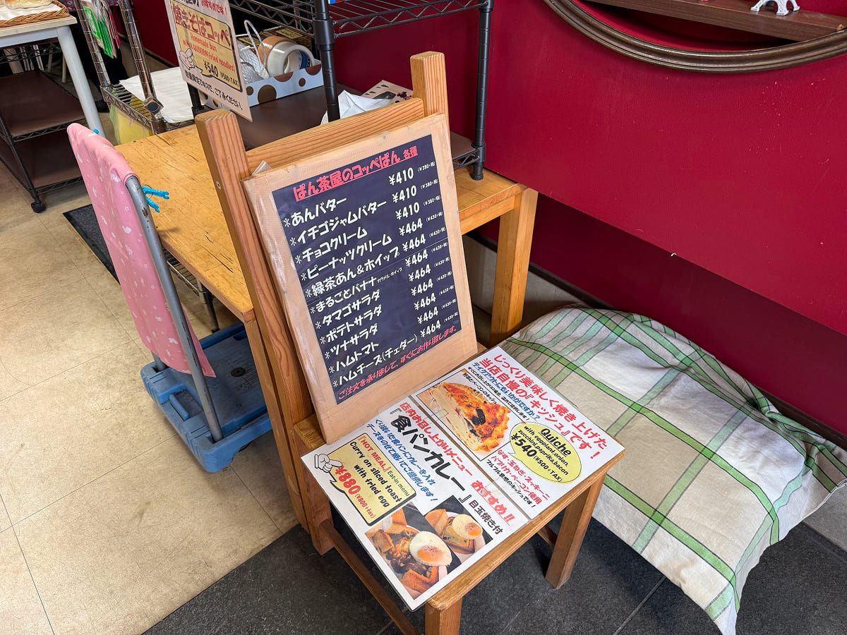 成田山新勝寺 ぱん茶屋のコッペぱんメニュー