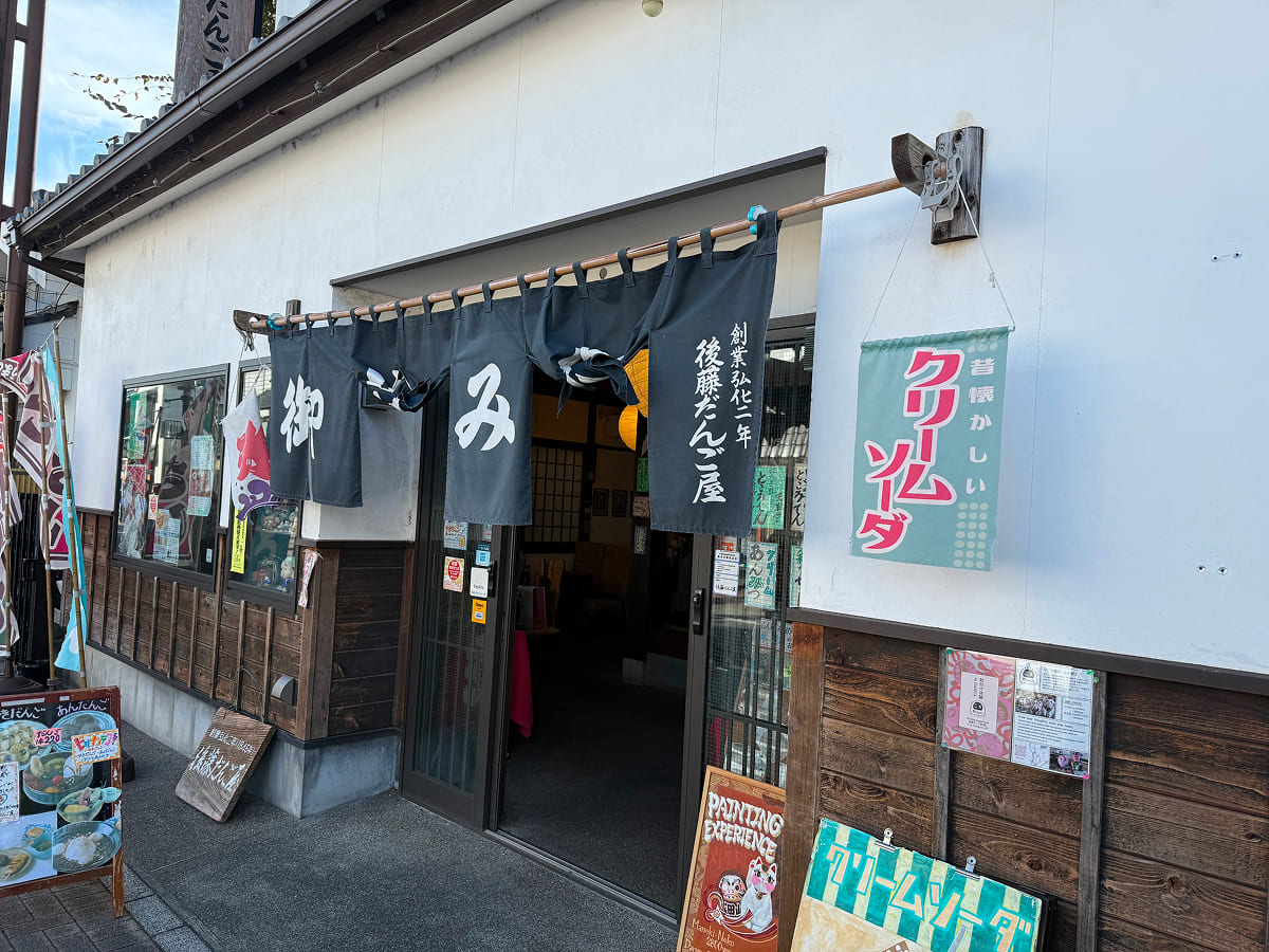 成田山新勝寺 後藤だんご屋