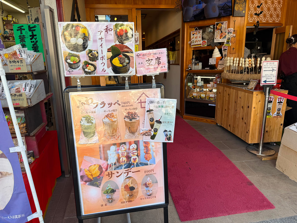 成田山新勝寺 和スイーツななかふぇのカフェメニュー