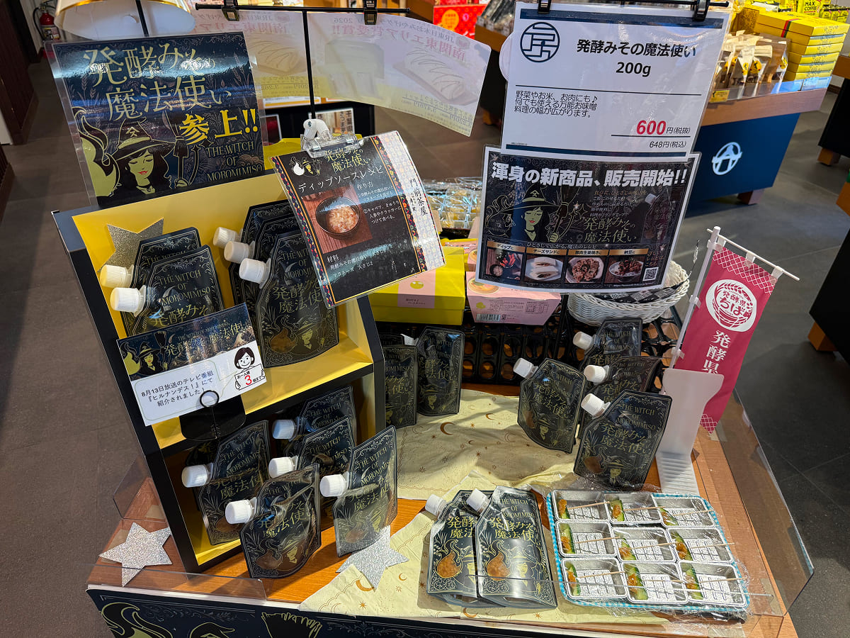 成田参道弍 房の駅 発酵みその魔法使い