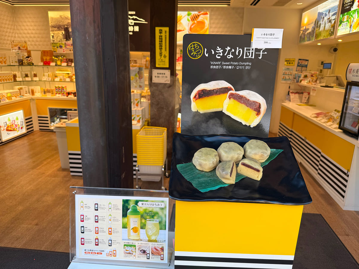 成田山新勝寺 杉養蜂園のいきなり団子