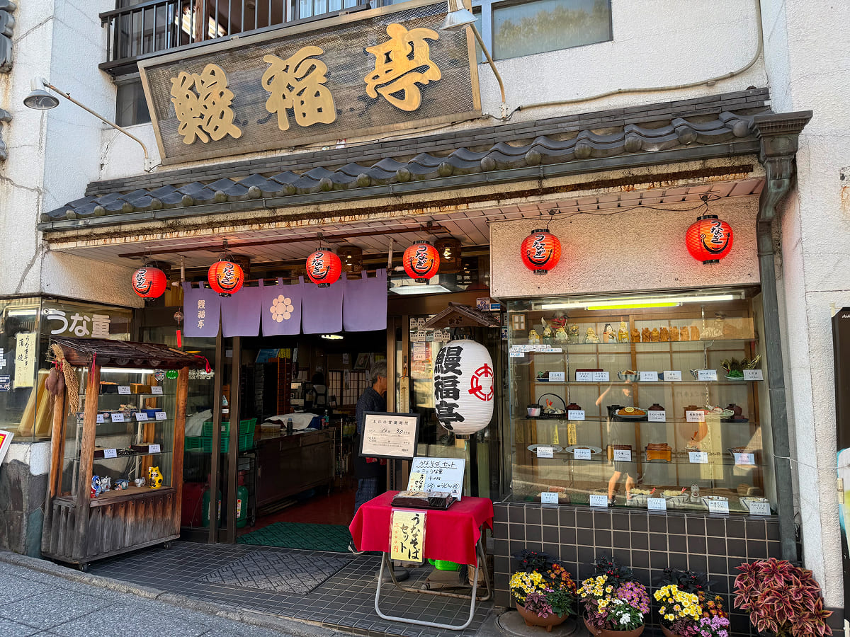 成田山新勝寺 鰻福亭