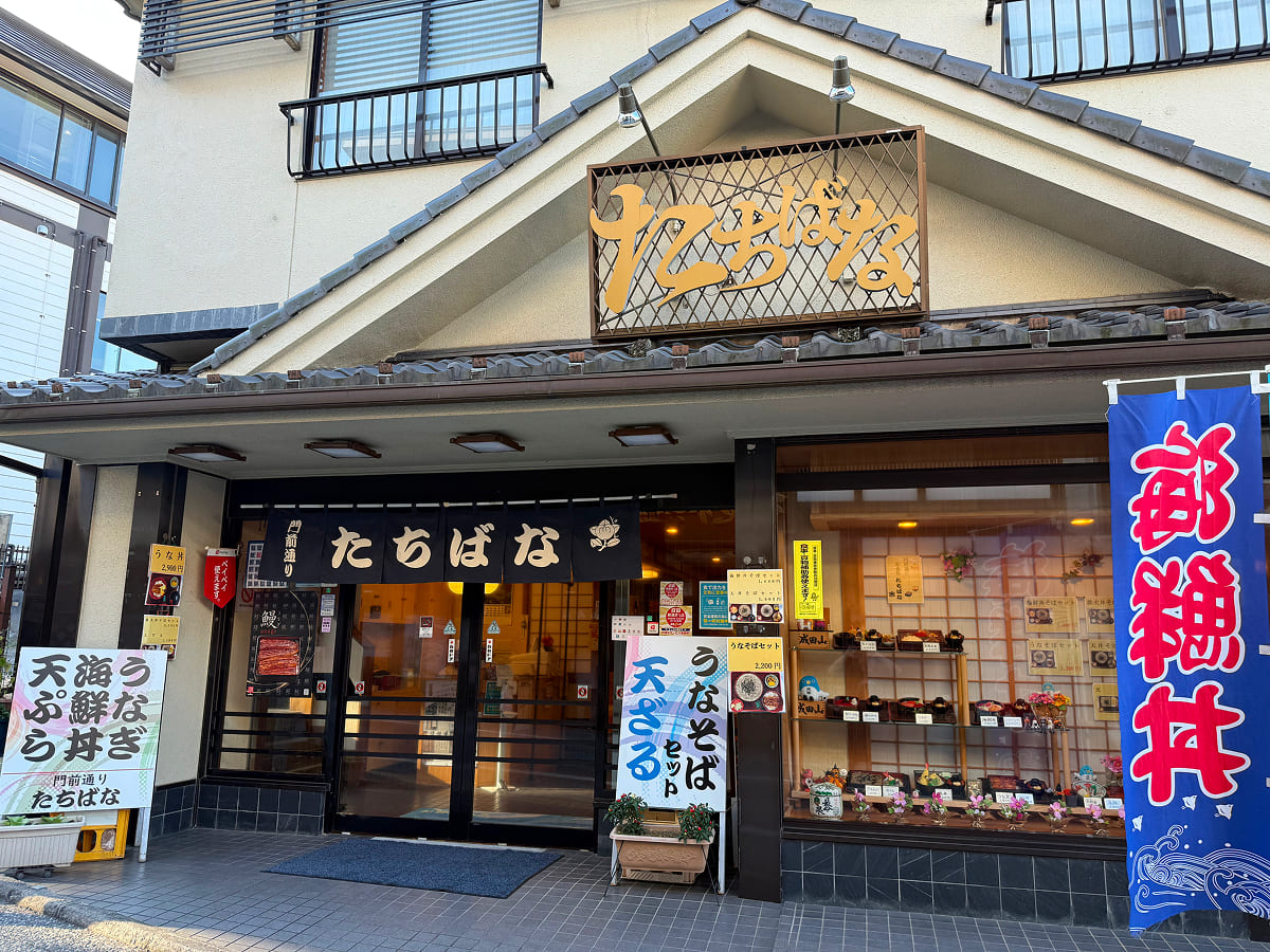 成田山新勝寺 たちばな（旧：橘鮨）