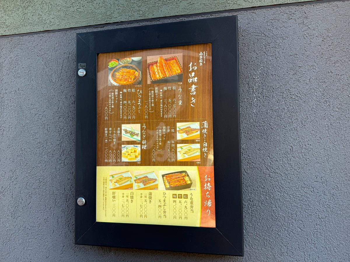 成田山新勝寺 ふきぬきのテイクアウトうなぎメニュー