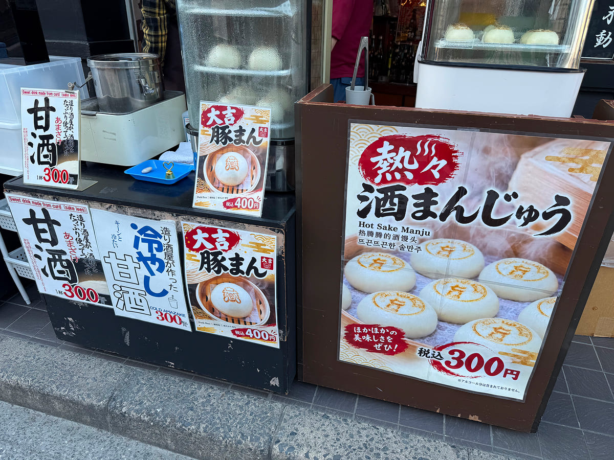 成田山新勝寺 鍋店の酒まんじゅう