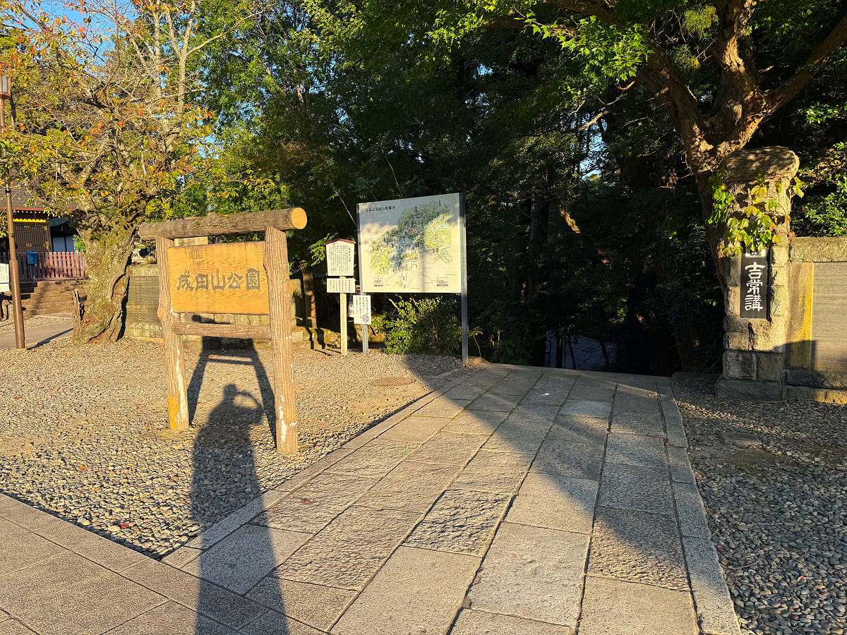 成田山新勝寺 成田山公園の入口前