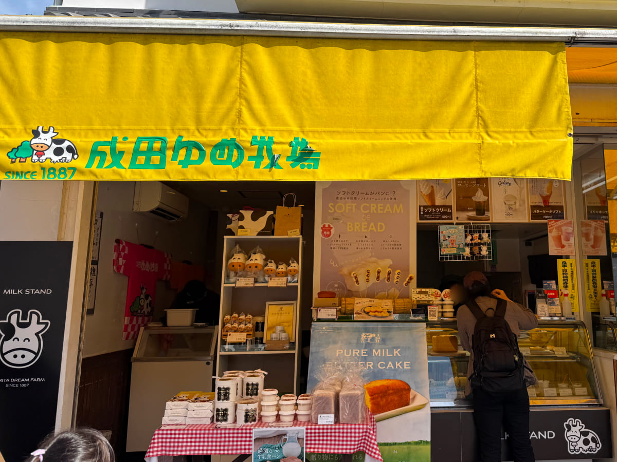 成田山新勝寺 成田ゆめ牧場